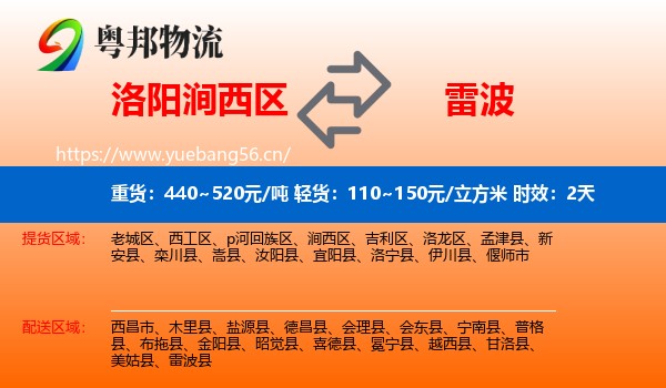 洛阳涧西区到雷波县物流专线名片