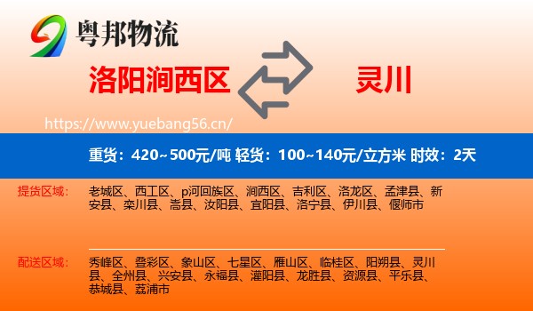 洛阳涧西区到灵川县物流专线名片