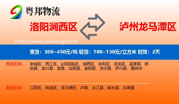 洛阳涧西区到龙马潭区物流专线名片