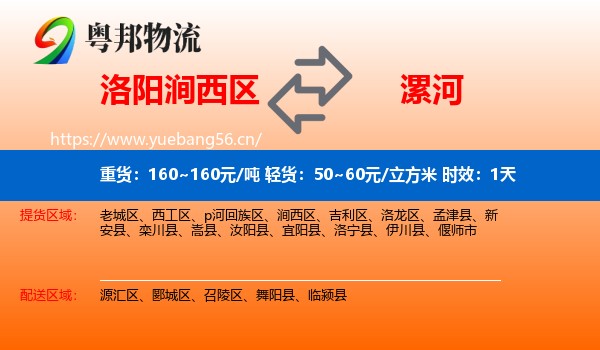 洛阳涧西区到漯河物流专线名片