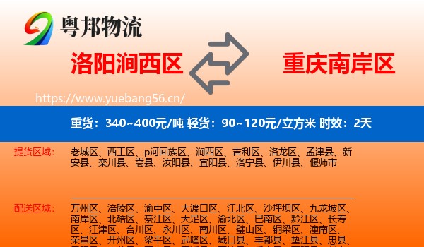 洛阳涧西区到南岸区物流专线名片