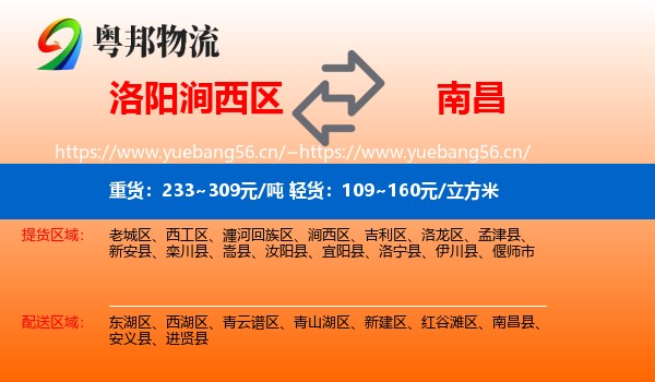 洛阳涧西区到南昌物流