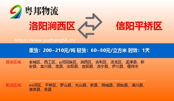 洛阳涧西区到平桥区物流 洛阳涧西区到平桥区物流专线名片