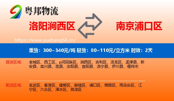 洛阳涧西区到浦口区物流 洛阳涧西区到浦口区物流专线名片