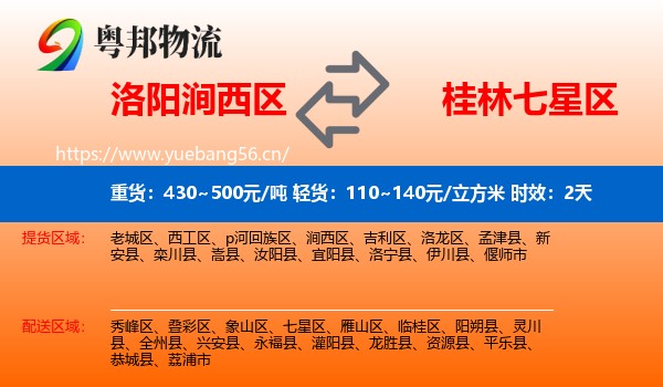 洛阳涧西区到七星区物流专线名片