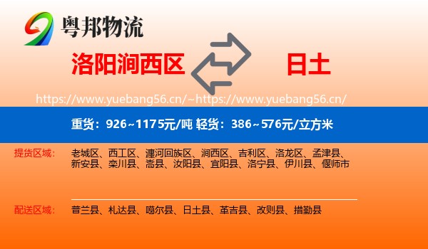 洛阳涧西区到日土县物流