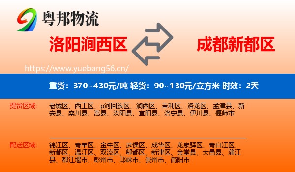 洛阳涧西区到新都区物流专线名片