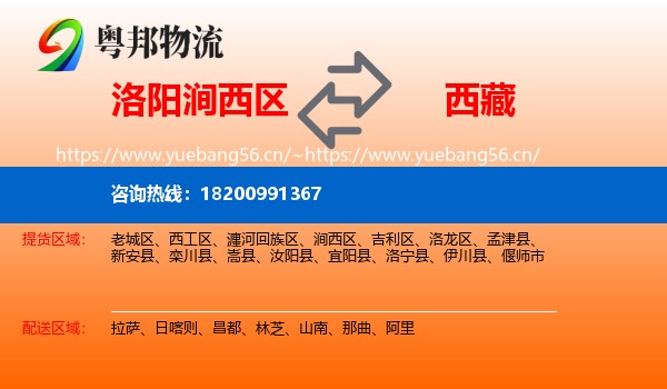 洛阳涧西区到西藏物流