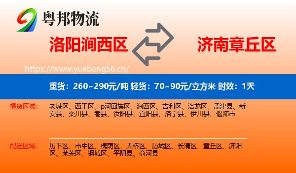 洛阳涧西区到章丘区物流专线名片