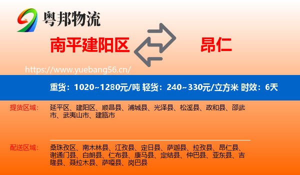南平建阳区到昂仁县物流 南平建阳区到昂仁县物流专线名片