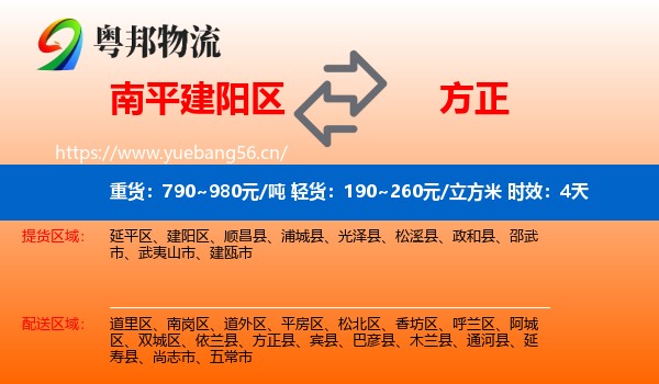 南平建阳区到方正县物流专线名片