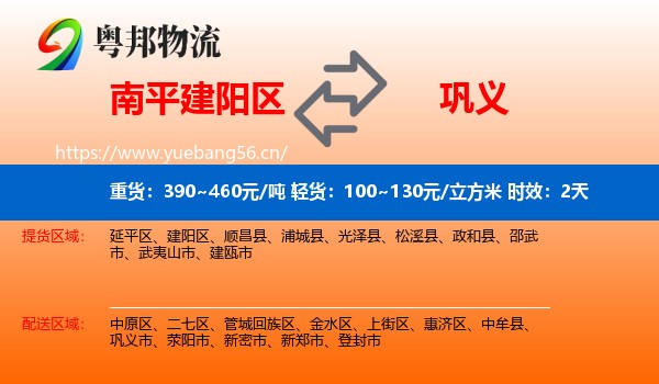 南平建阳区到巩义市物流专线名片