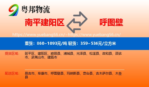 南平建阳区到呼图壁县物流