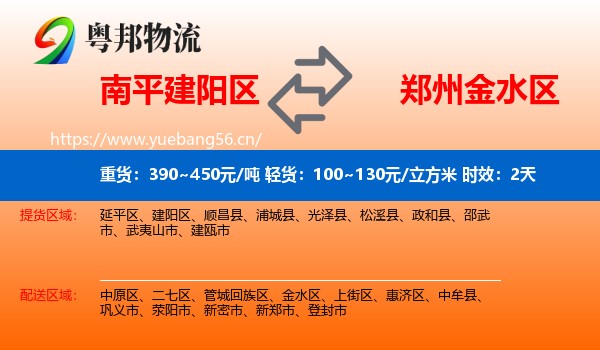 南平建阳区到金水区物流 南平建阳区到金水区物流专线名片