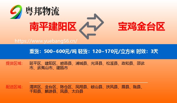 南平建阳区到金台区物流 南平建阳区到金台区物流专线名片