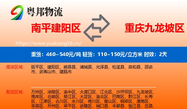 南平建阳区到九龙坡区物流专线名片