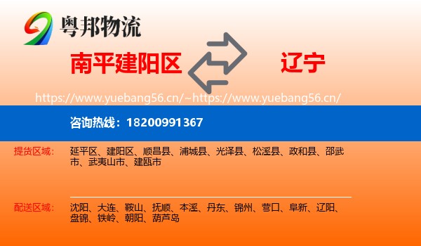 南平建阳区到辽宁物流