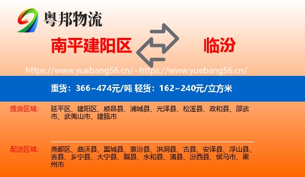 建阳区到临汾物流专线