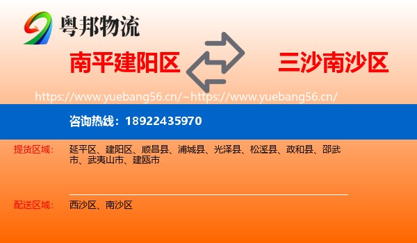 南平建阳区到南沙区物流