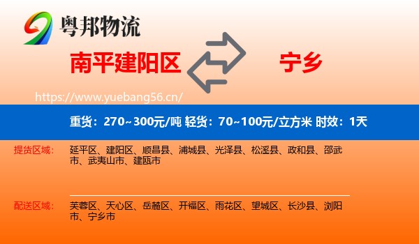 南平建阳区到宁乡市物流专线名片