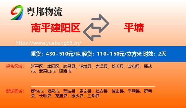 南平建阳区到平塘县物流专线名片