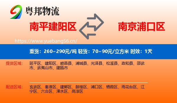 南平建阳区到浦口区物流专线名片