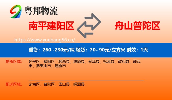 南平建阳区到普陀区物流专线名片