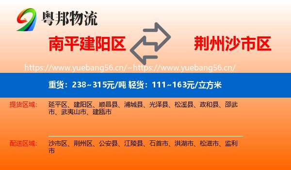 南平建阳区到沙市区物流