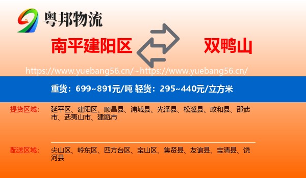 建阳区到双鸭山物流专线