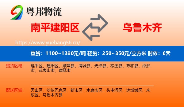 南平建阳区到乌鲁木齐物流专线名片