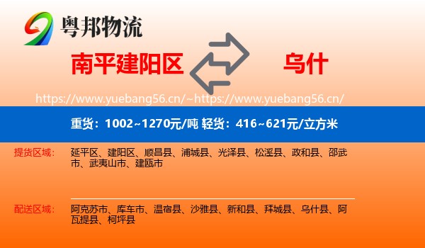 南平建阳区到乌什县物流