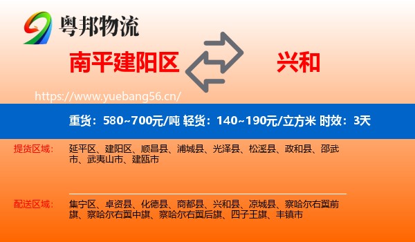 南平建阳区到兴和县物流专线名片