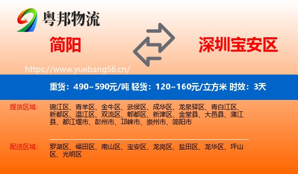 简阳到宝安区物流专线名片