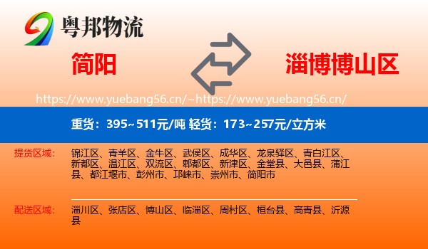 简阳到博山区物流