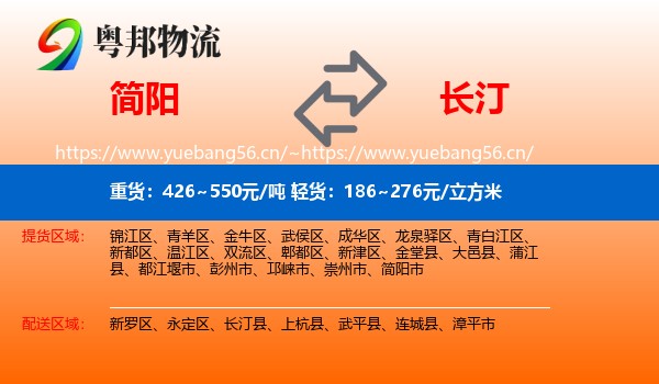 简阳到长汀县物流
