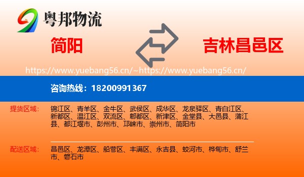 简阳到昌邑区物流