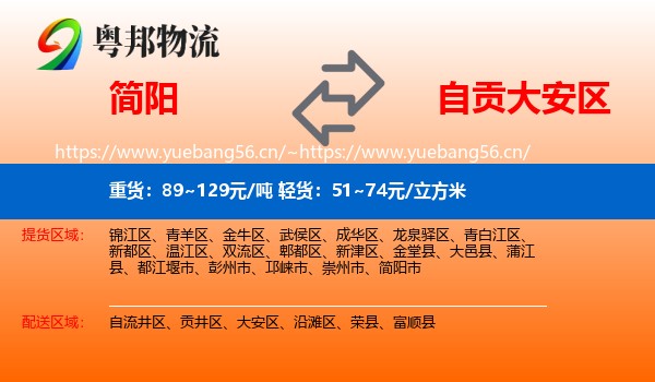 简阳到大安区物流