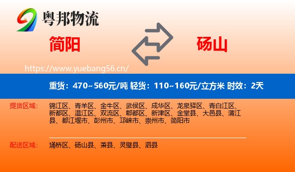 简阳到砀山县物流专线名片