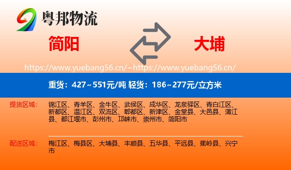 简阳到大埔县物流