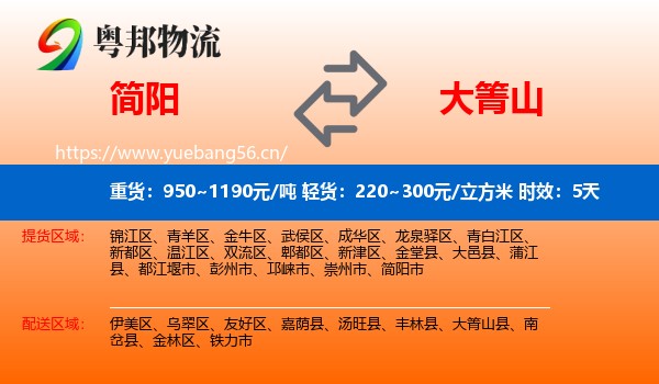 简阳到大箐山县物流专线名片