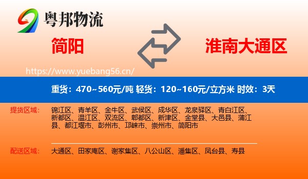 简阳到大通区物流专线名片