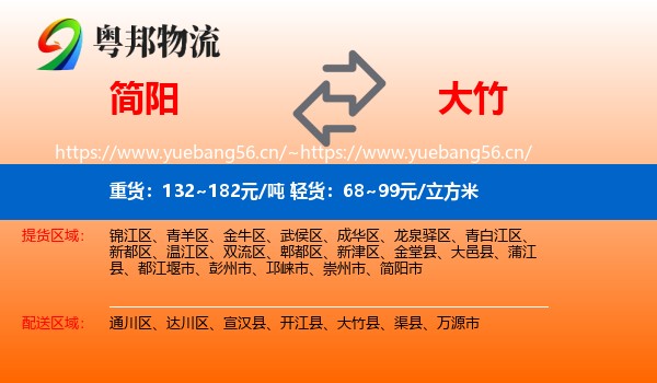 简阳到大竹县物流