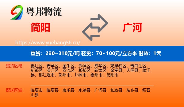 简阳到广河县物流专线名片