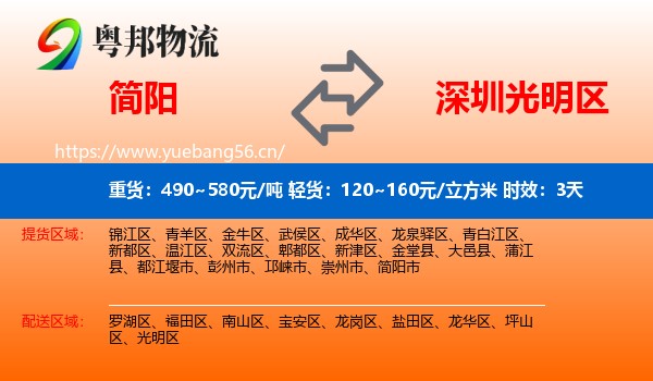 简阳到光明区物流专线名片