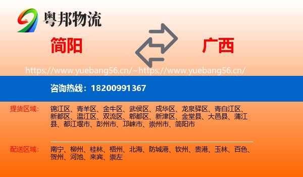 简阳到广西物流