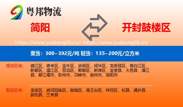 简阳到鼓楼区物流