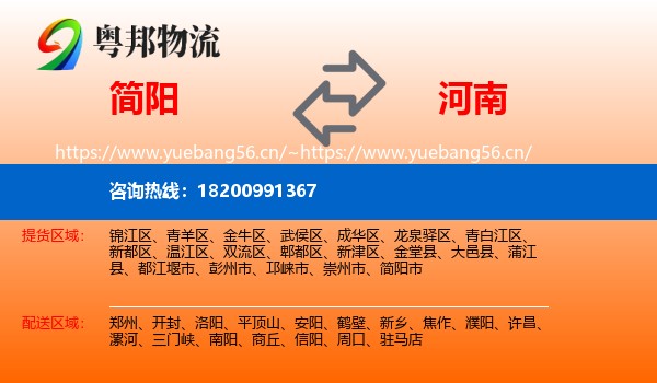 简阳到河南物流