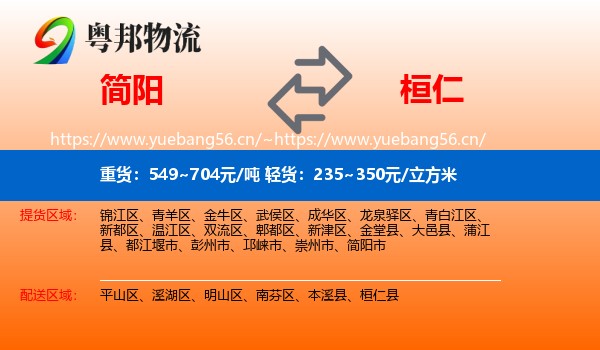 简阳到桓仁县物流