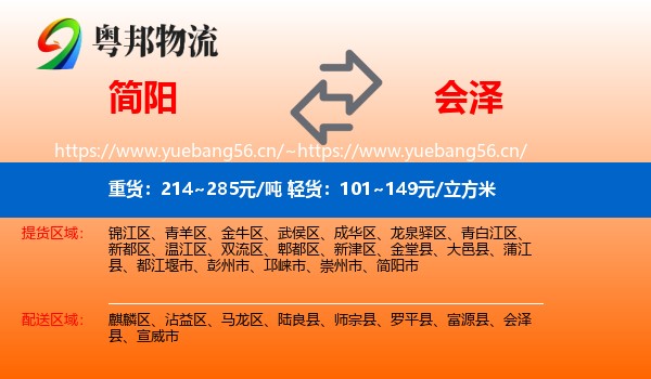 简阳到会泽县物流