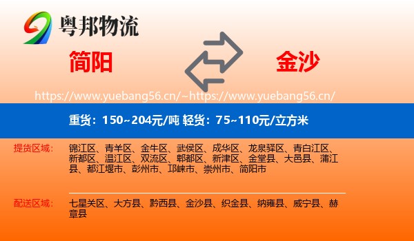 简阳到金沙县物流